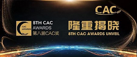 迈克斯（如东）化工有限公司重磅|“第八届CAC奖”获奖企业名单隆重发布：合力科技喜获2019年成长力企业与2020年度CAC推荐供应商两项殊荣